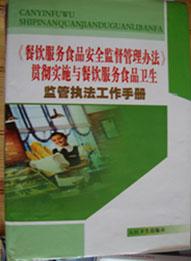 貫徹《餐飲服務(wù)食品安全監(jiān)督管理辦法》與推動餐飲服務(wù)食品衛(wèi)生監(jiān)管執(zhí)法工作手冊的現(xiàn)實(shí)意義